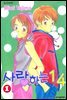 사랑하는 1/4 01