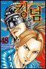 킹덤 48