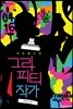 자유롭다면 그라피티작가