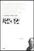 확신과 불신