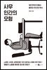[대여] 사무인간의 모험