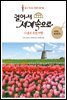 걸어서 세계속으로