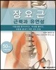 장요근