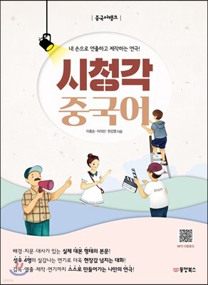 중국어뱅크 시청각 중국어