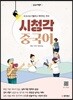 중국어뱅크 시청각 중국어