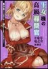 王女樣の高級尋問官 美少女たちの秘密を暴くと淫れてしまうのは何故だろう?