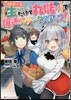神チ-ト[生きているだけで丸儲け]で爆速ステ-タスアップ!