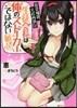 容姿端麗,文武兩道な生徒會長は俺のスト-カ-ではない