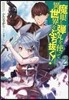魔眼と彈丸を使って異世界をぶち拔く!(2)