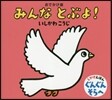 みんなとぶよ! おでかけ版