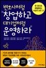 변호사처럼 창업하고 대기업처럼 운영하라