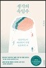 생각의 속임수