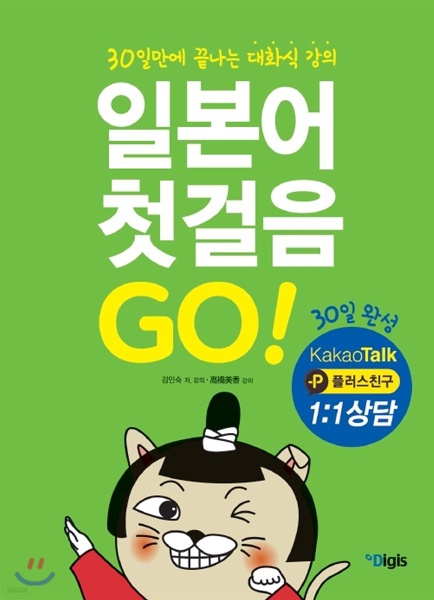 일본어 첫걸음 Go