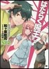 はたらく魔王さま! SP(2)