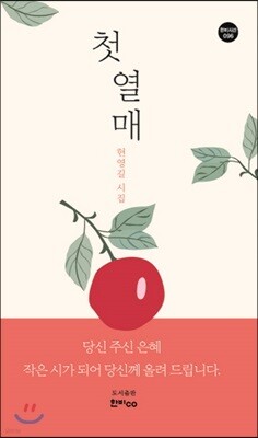 첫 열매