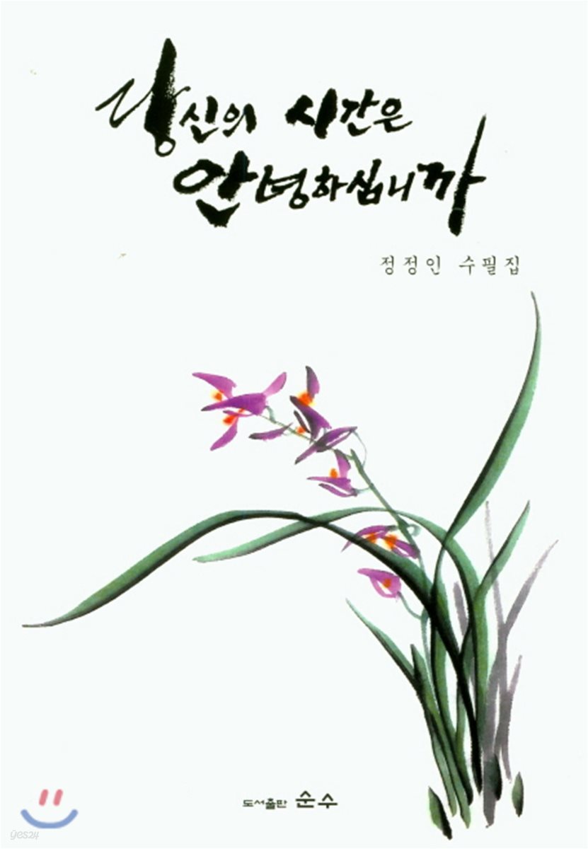 당신의 시간은 안녕하십니까