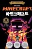 마인크래프트 : 엔더 드래곤과의 대결