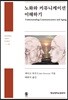 노화와 커뮤니케이션 이해하기