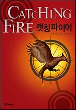 캣칭 파이어