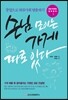 손님 모이는 가게 따로 있다
