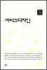 서비스 디자인