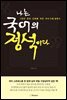 나는 국어의 정석이다