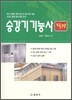 승강기 기능사 필기
