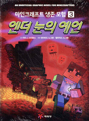 엔더눈의 예언