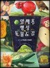 양배추 행성 동물도감