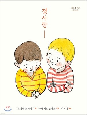 첫사랑