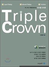 Triple Crown 트리플 크라운