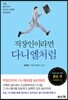 직장인이라면 다니엘처럼