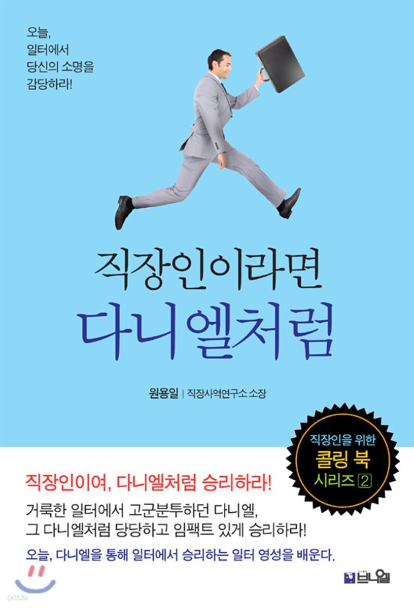 직장인이라면 다니엘처럼