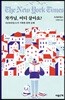 작가님, 어디 살아요?