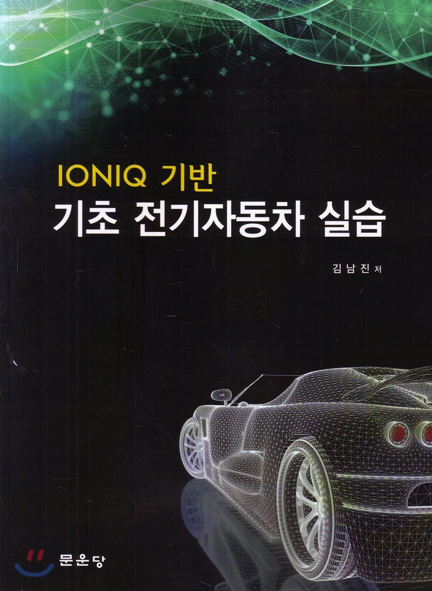 IONIQ 기반 기초 전기자동차 실습 