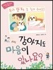 강아지도 마음이 있나요?