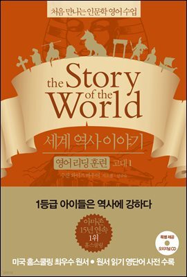 세계 역사 이야기 영어리딩훈련 고대 1