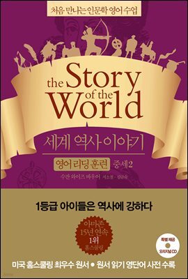 세계 역사 이야기 영어리딩훈련 중세 2