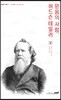 믿음의 사람, 허드슨 테일러 (상)