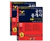 2018 공인중개사 1,2차 단기완성 세트