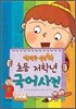 초등 저학년 국어사전