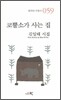코뿔소가 사는 집