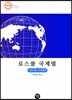 2019 로스쿨 국제법