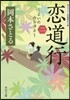 戀道行(2)