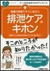 看護の現場ですぐに役立つ排泄ケアのキホン