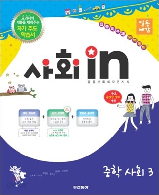 사회in 중학 사회 3 (2012년)