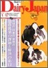 [정기구독]Dairy Japan(월간)