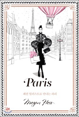 Paris 파리