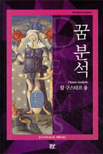 꿈 분석