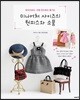 미니어처 사이즈의 원피스와 소품